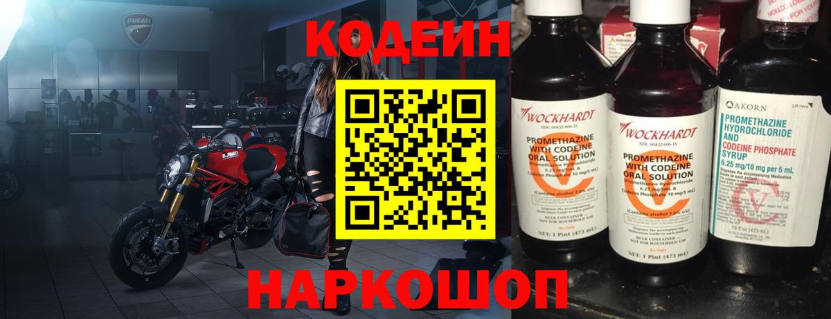Кодеиновый сироп Lean напиток Lean (лин)  Кодеин Purple Drank  Кропоткин  Вход с VPN 