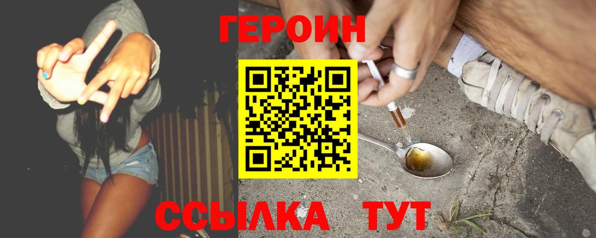 Героин герыч  Вход с VPN  Кропоткин 