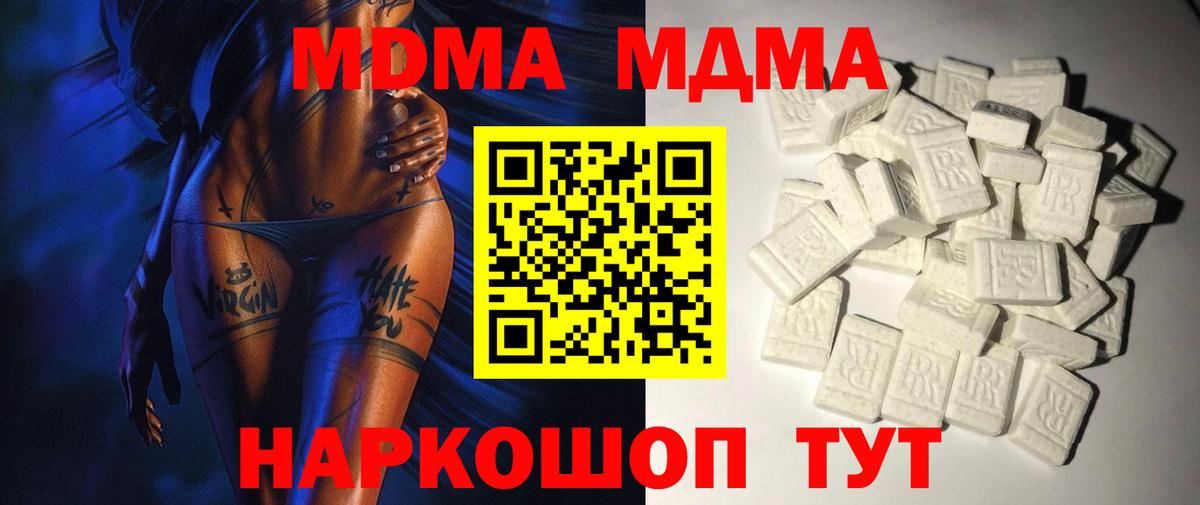 Кропоткин  MDMA VHQ  МДМА  Вход с VPN  МДМА VHQ 