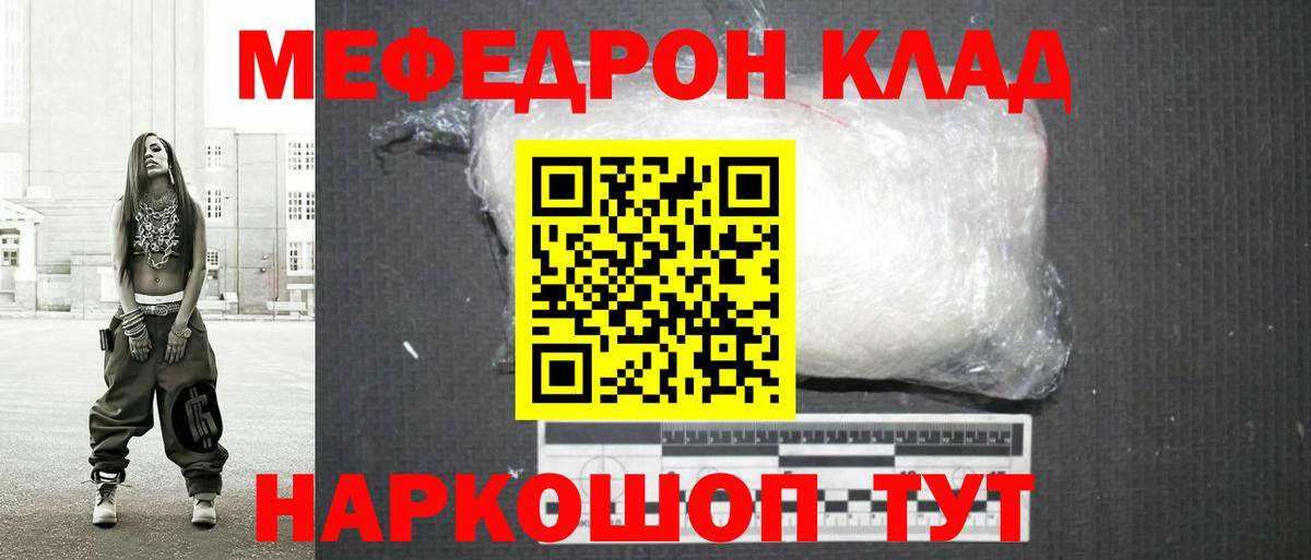 Мефедрон кристаллы Кропоткин