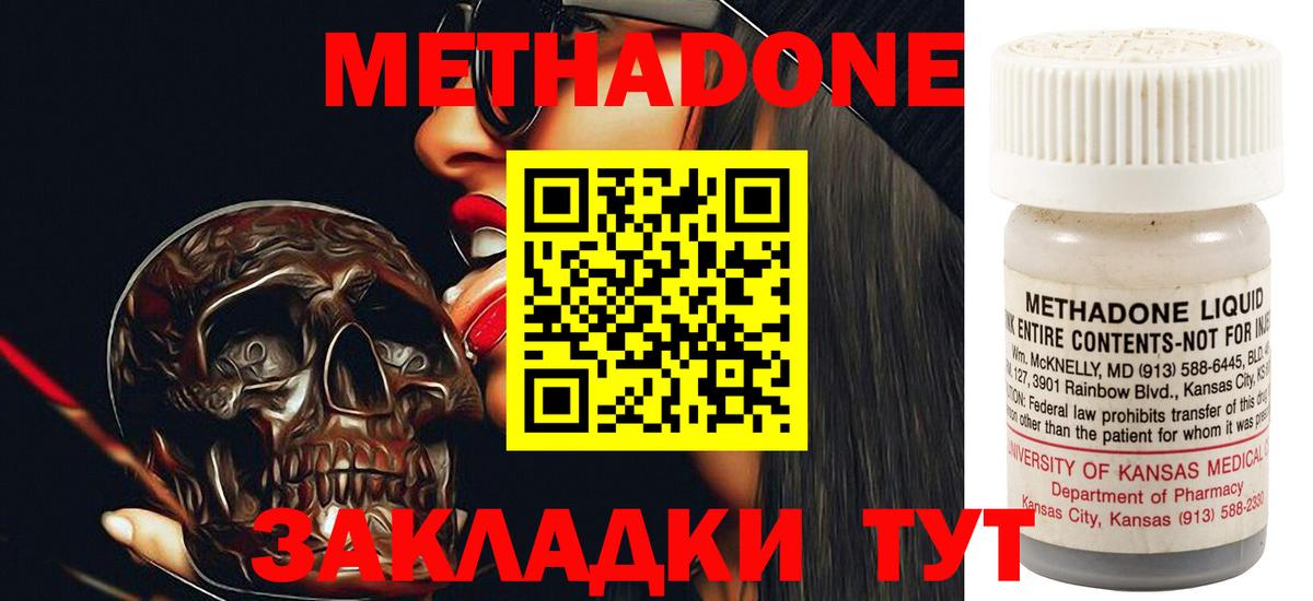 Метадон VHQ  Метадон methadone  Кропоткин  Вход с VPN 