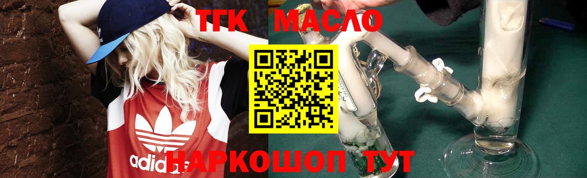 ТГК Wax Кропоткин